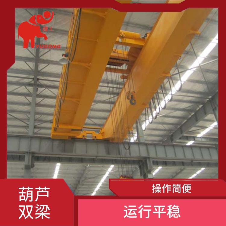 葫蘆雙梁起重機定制 結構緊湊 提高工作效率