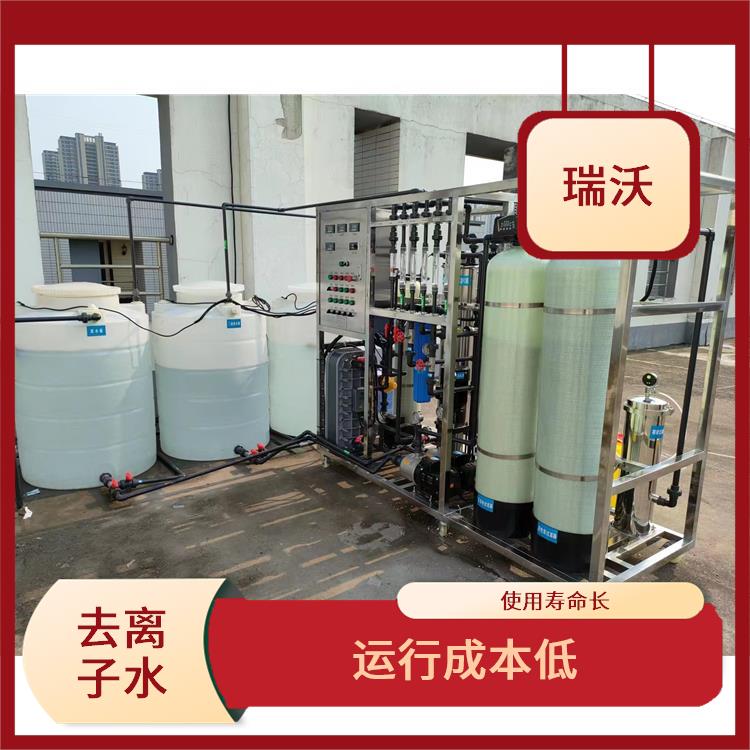化工配料用去离子水设备 设备结构紧凑 出水质量高