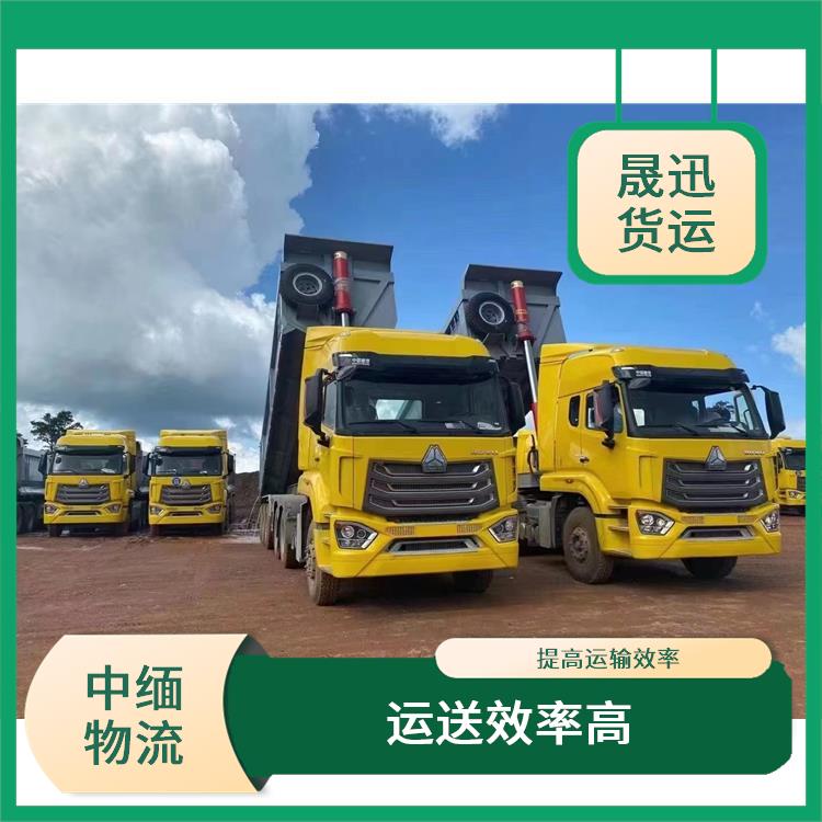 中国至缅甸整车运输公司 提高运输效率 运输持续性好