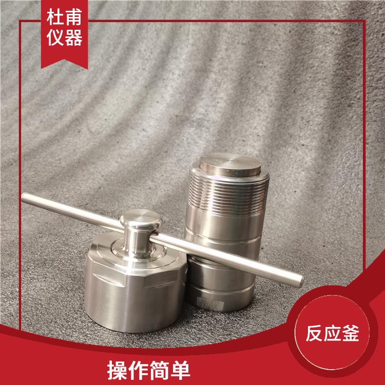 成都合成反應(yīng)釜 密封性好