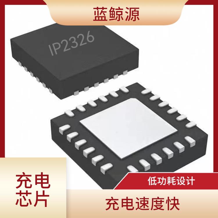 IP2326 集成了多種功能模塊 延長電池壽命