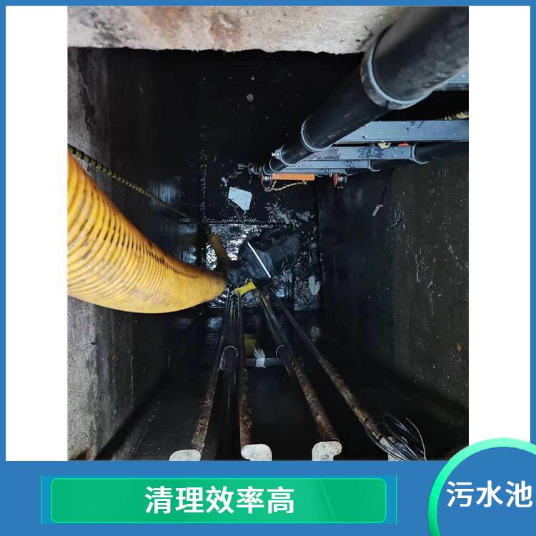 污水池清理淤泥 普陀区集水池清洗 清理效率高