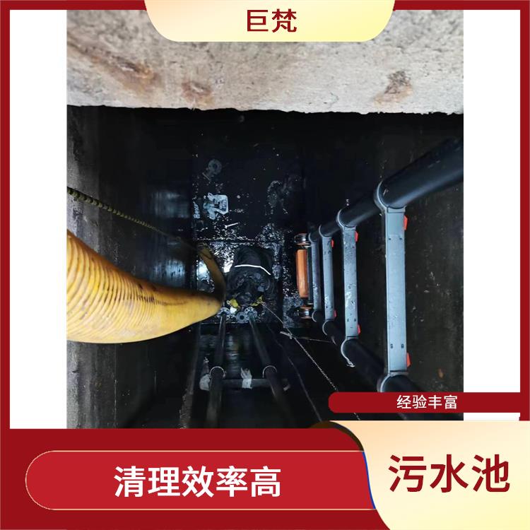青浦区污水池清理 施工规范化 黄浦区集水池清洗电话