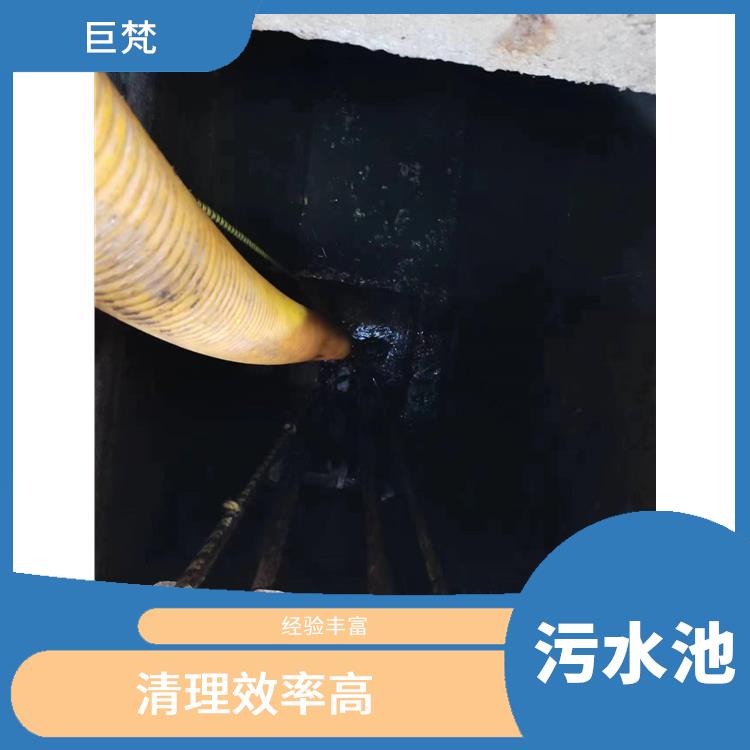 青浦区污水池清理 经验丰富 崇明岛污水池清理电话