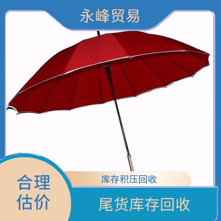 现场回收库存雨伞公司 回收库存 量大量小均可