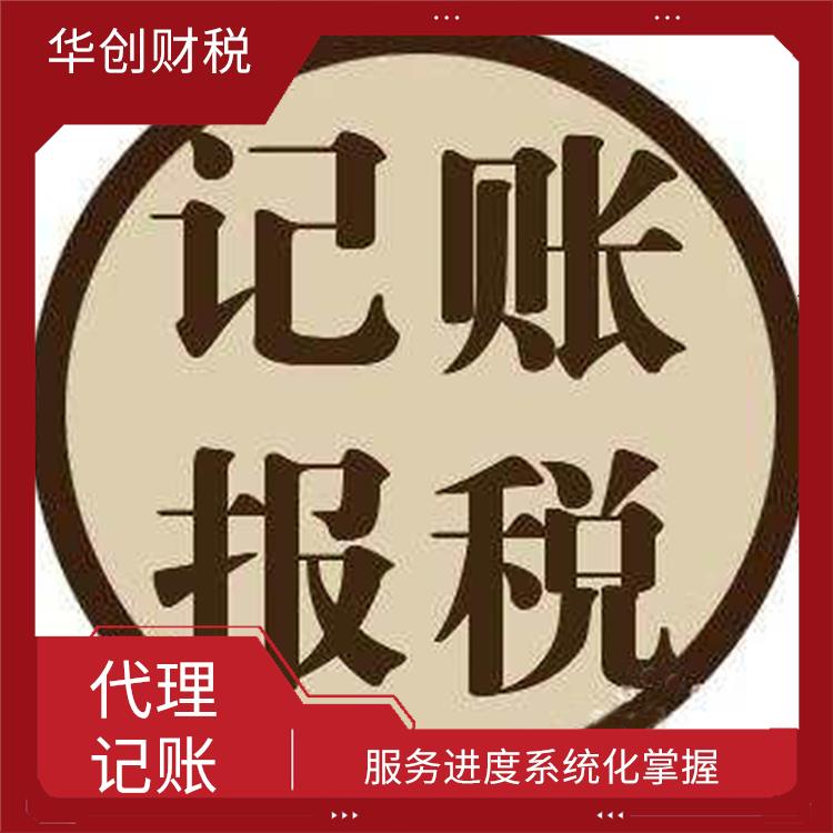 天津武清区代理记账性价比合适的 降低税务风险
