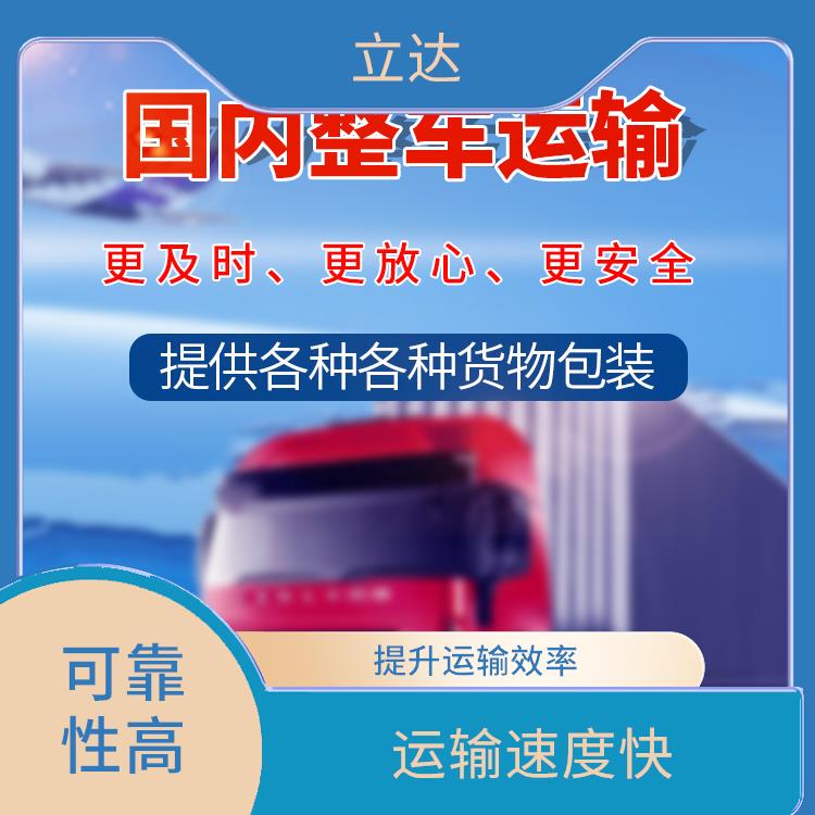 义乌到沈阳大型设备运输 时效性强 运送效率高