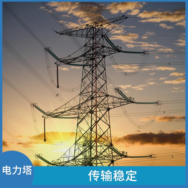 邢台电力铁塔厂 高韧性 高强度 用途广泛