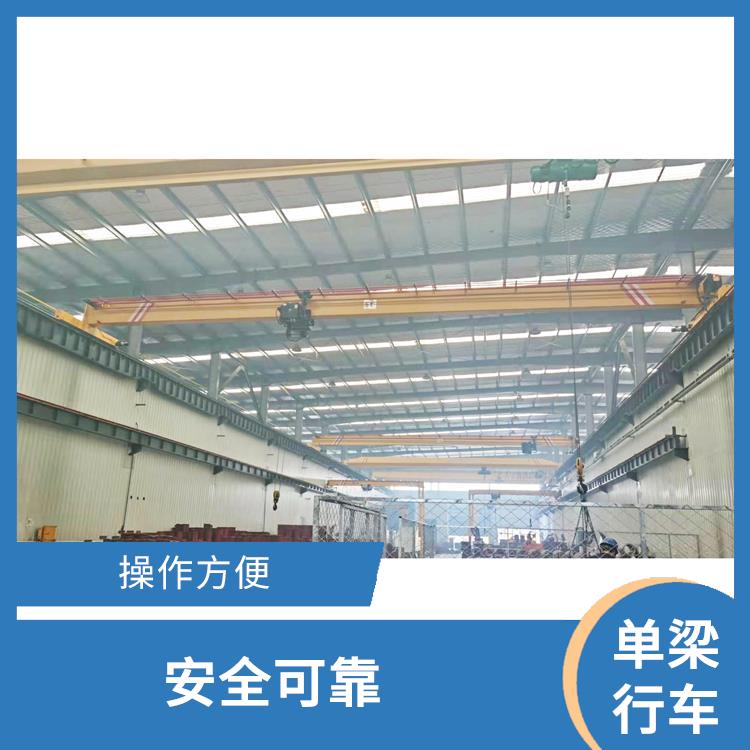 LDA单梁行车 操作方便 起重能力大
