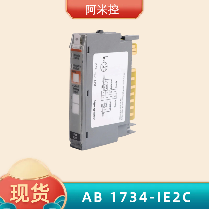 AB 1734-IE8C 电流输入模块