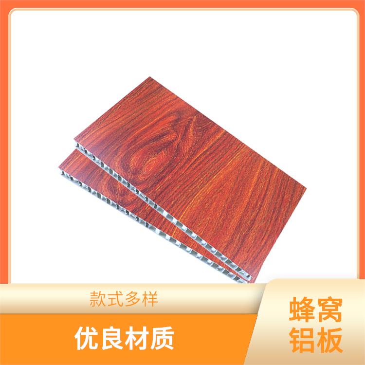 上海木纹蜂窝铝板厂家 款式多样 美观实用
