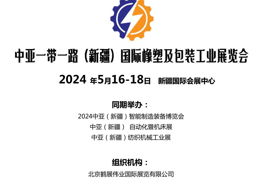 2024新疆工博会