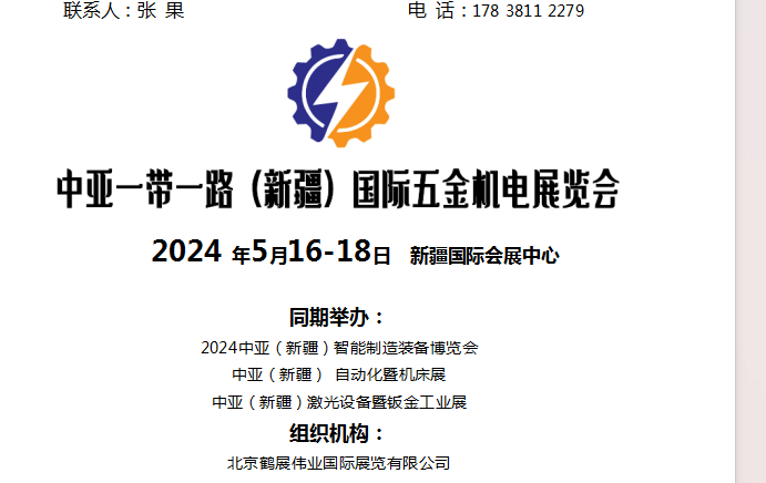 2024新疆五金机电展会