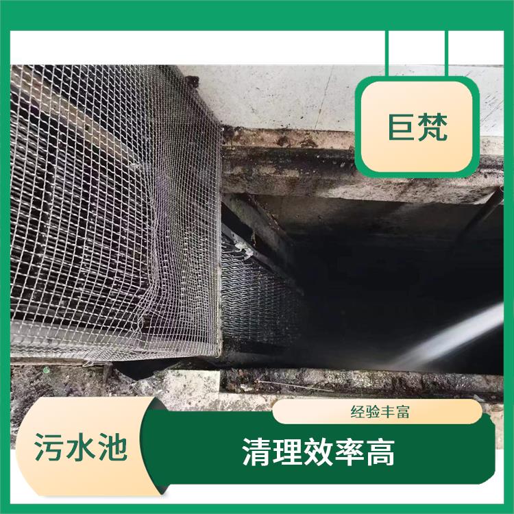 徐汇区污水池清理 青浦区污水池清理 服务快捷