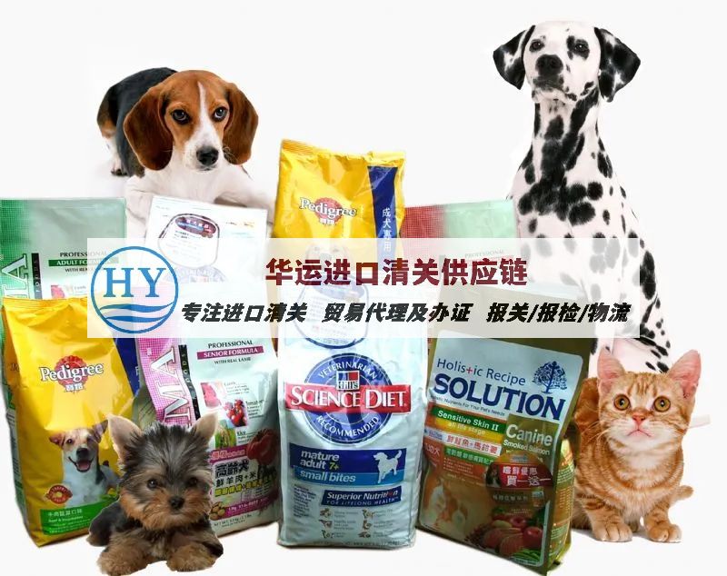 宠物粮食进口要求大揭秘_宠物零食进口报关申报介绍