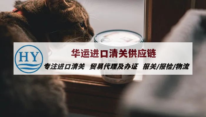 广州宠物饼干清关代理公司及代理报关_宠物零食报关方案及单证