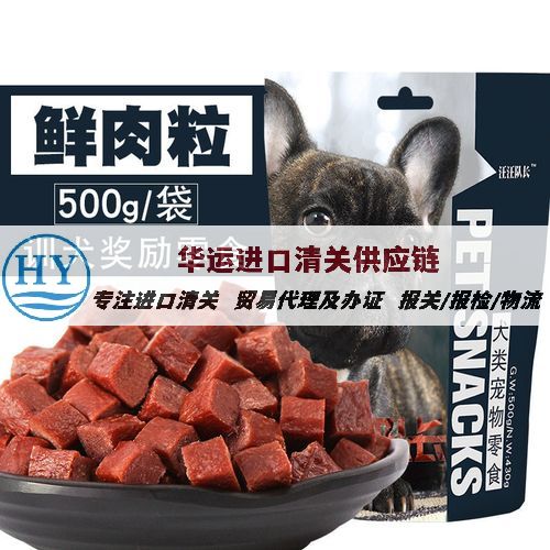 连云港猫犬粮清关公司及进口流程_宠物食品进口通关代理咨询