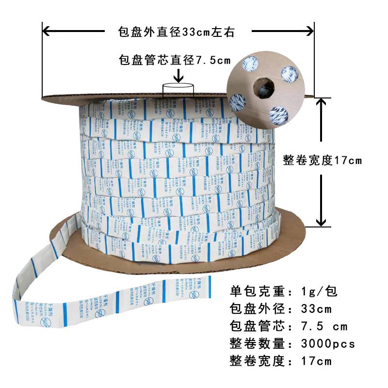 深圳干燥剂自动投包连包卷轴干燥剂1克复合纸防潮剂