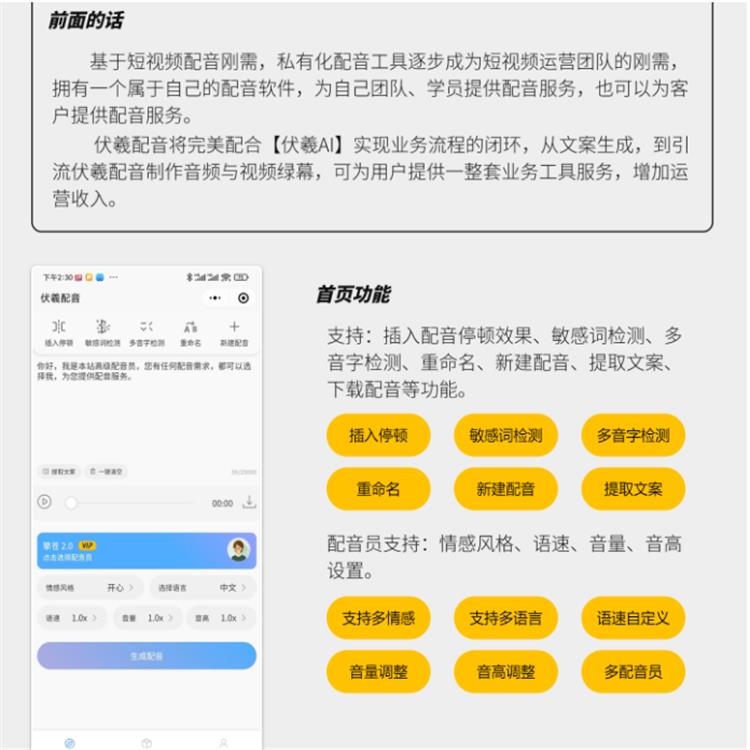 产品介绍自媒体配音网站 效果媲美真人发声