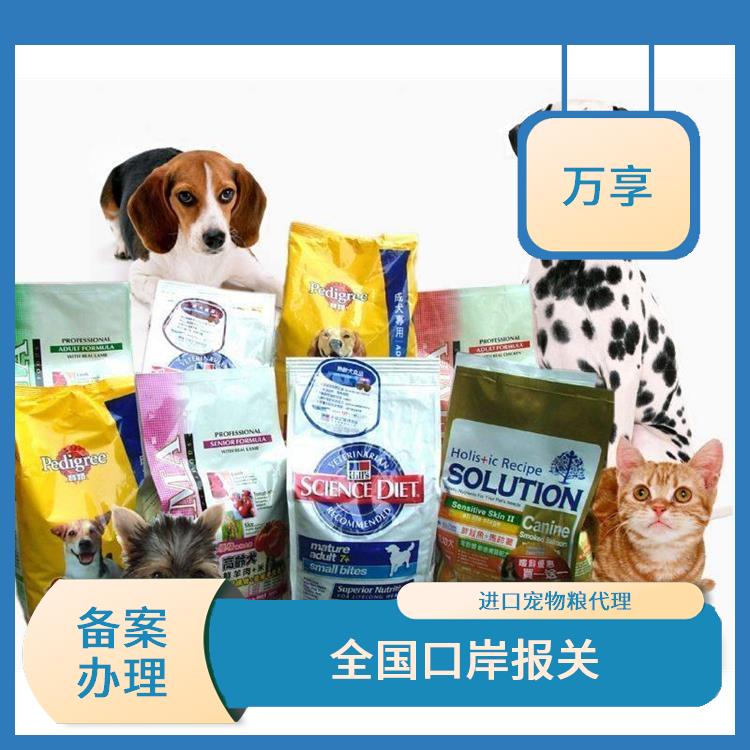 代理狗粮进口报关供应 宠物粮报关代理 保证宠物食品的安全性
