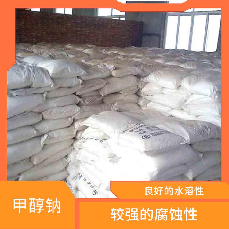 郑州甲醇钠销售 不易挥发 较高的化学反应活性