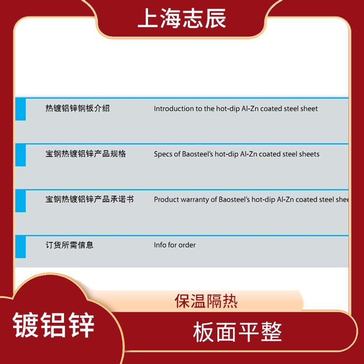 覆铝锌钢板 板面平整 良好的导电性能