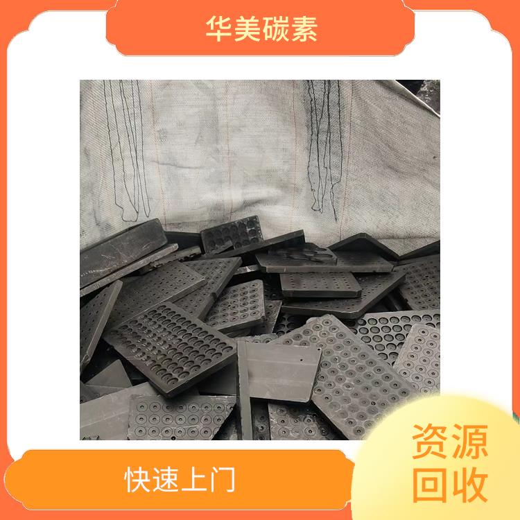 长春旧石墨块回收厂家 旧石墨块回收厂家 资源回收再利用