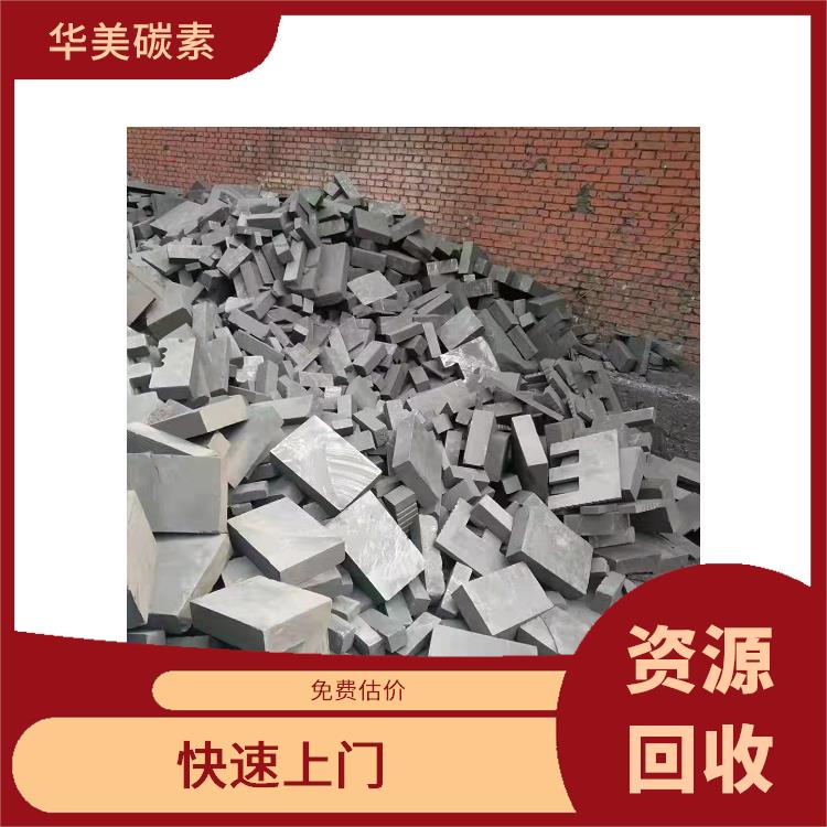 西宁废石墨块回收厂家 旧石墨块回收厂家 资源回收再利用