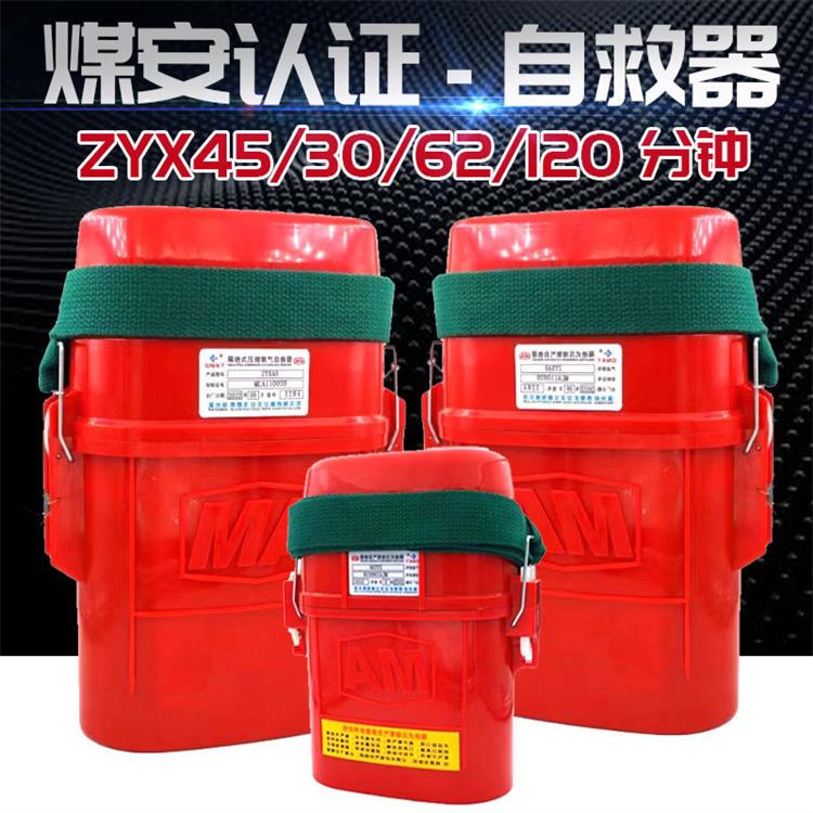 ZYX30矿用隔绝式自救器 矿用自救器批发 矿用自救器氧气 长风工厂直发