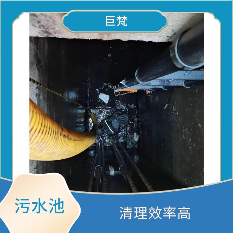 上海清理污水池 污水池清理淤泥