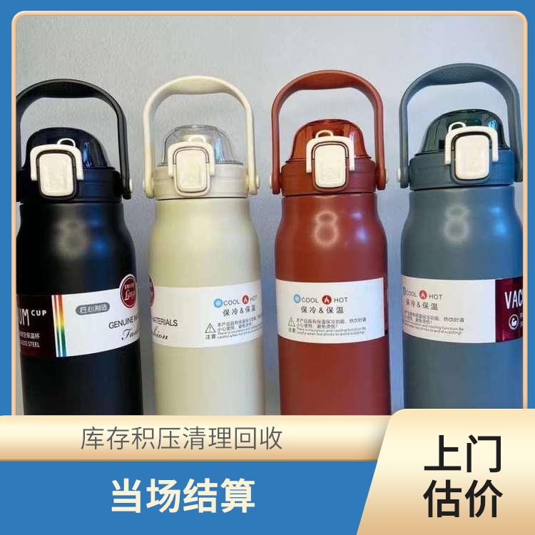 义乌收购水杯公司 上门免费估价 免费估价
