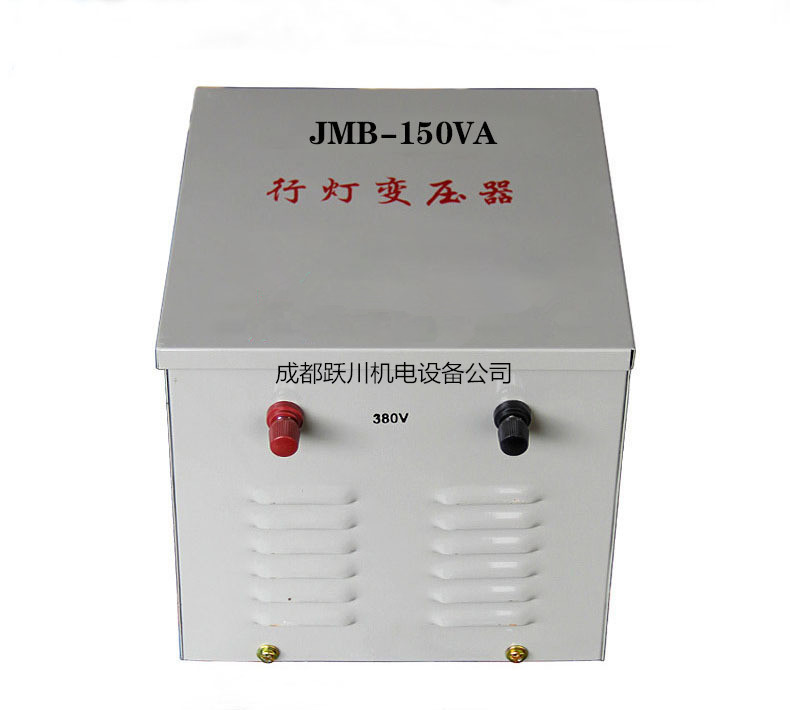四川跃川机电JMB-150VA行灯变压器库存清仓
