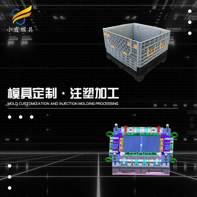 台州塑胶模具/ 塑胶卡板箱模具厂 生产