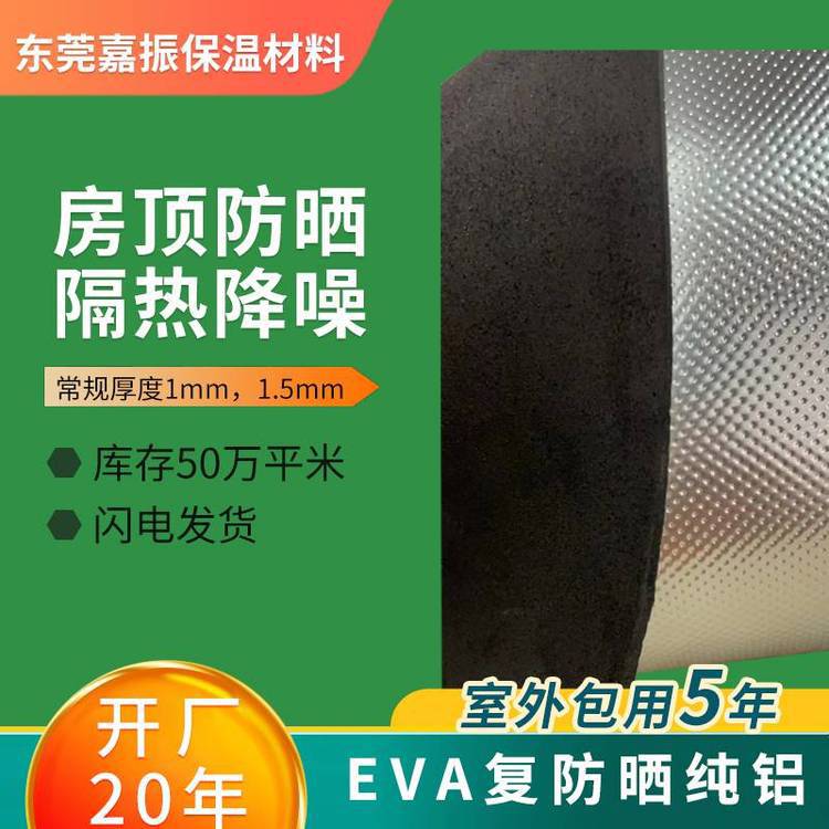 铝箔EVA热压膜 隔热镀铝膜 保温材料 防水防晒防紫外线
