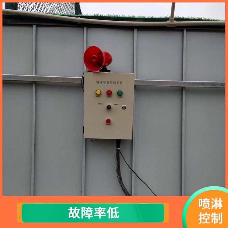 噴淋聯動 降塵效果好 節水節電 運行可靠