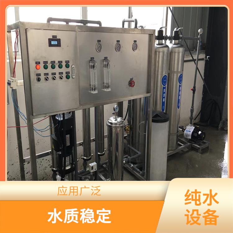 武汉二级反渗透纯水设备生产厂家 水质稳定 噪音较低