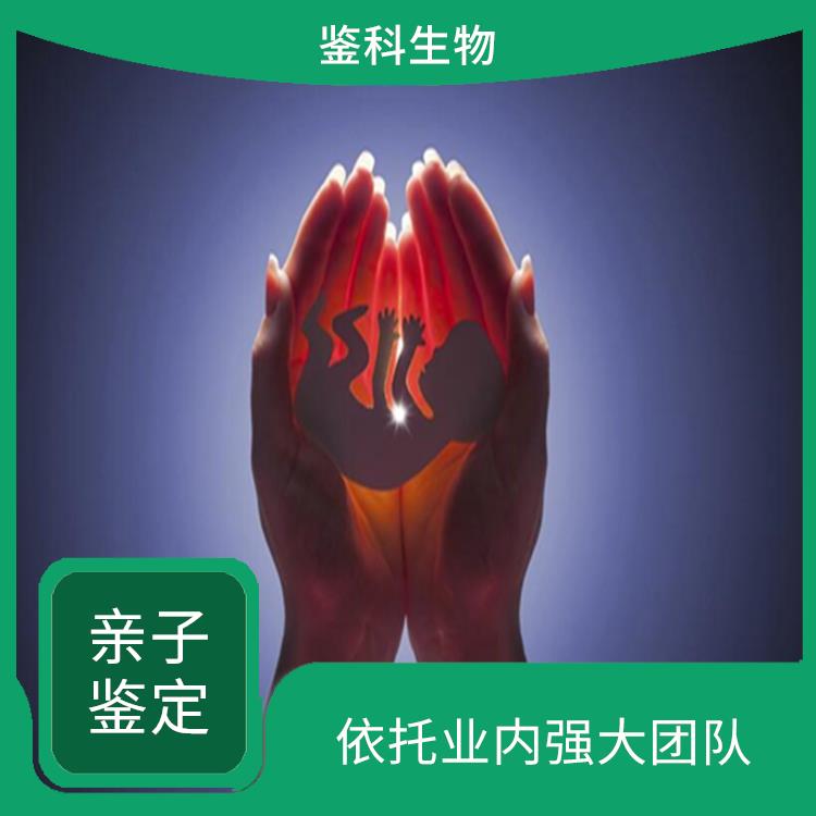 延边无创亲子鉴定 严格质控 检测经验众多