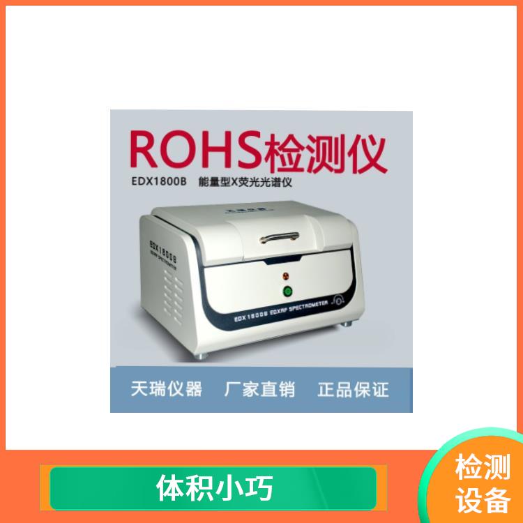 国产ROHS分析仪 灵敏度好 光学系统自动校正