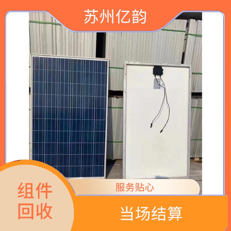 南平高价回收太阳能组件 快速响应 量大量小均可