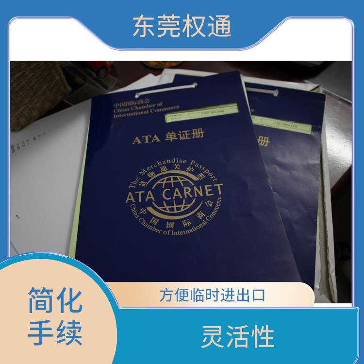 上海ATA单证册报关** 提升竞争力 减轻企业的负担