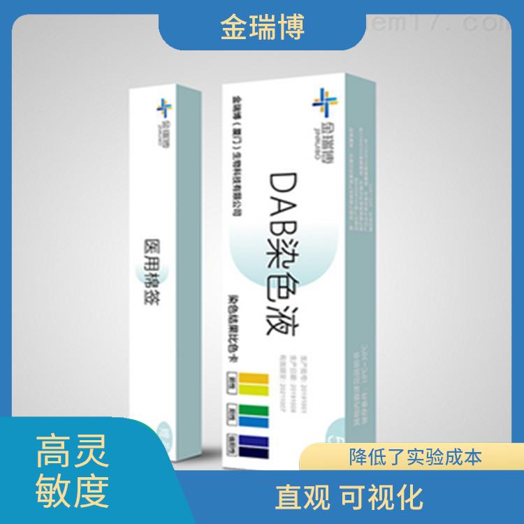 DAB染色液生产厂家 使用方便 高度选择性