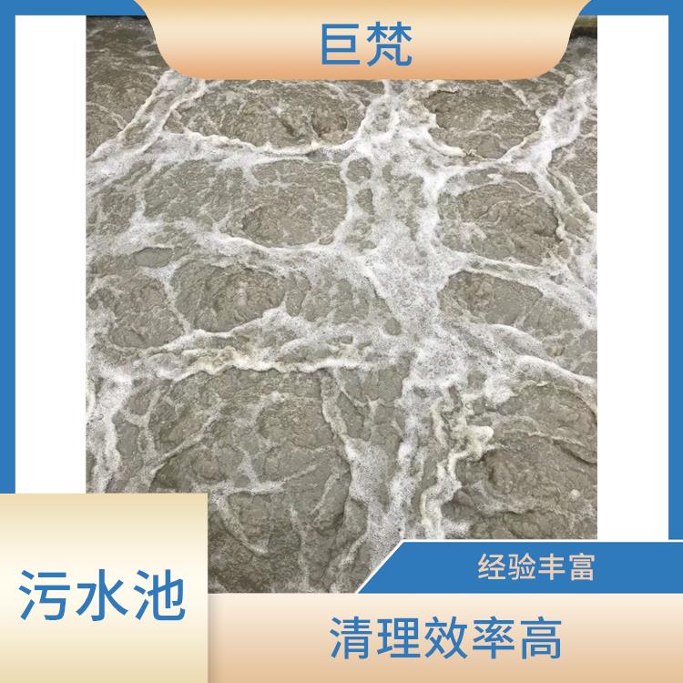污水池清理淤泥 经验丰富 上海污水池清理电话