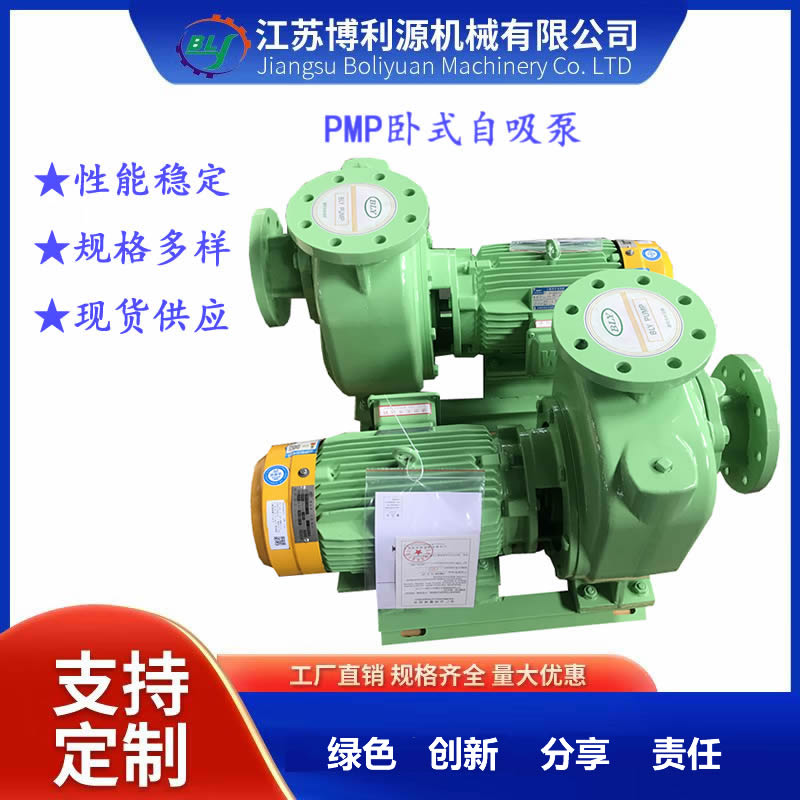 博利源PMP高吸程自吸泵 自吸泵报价选型厂家