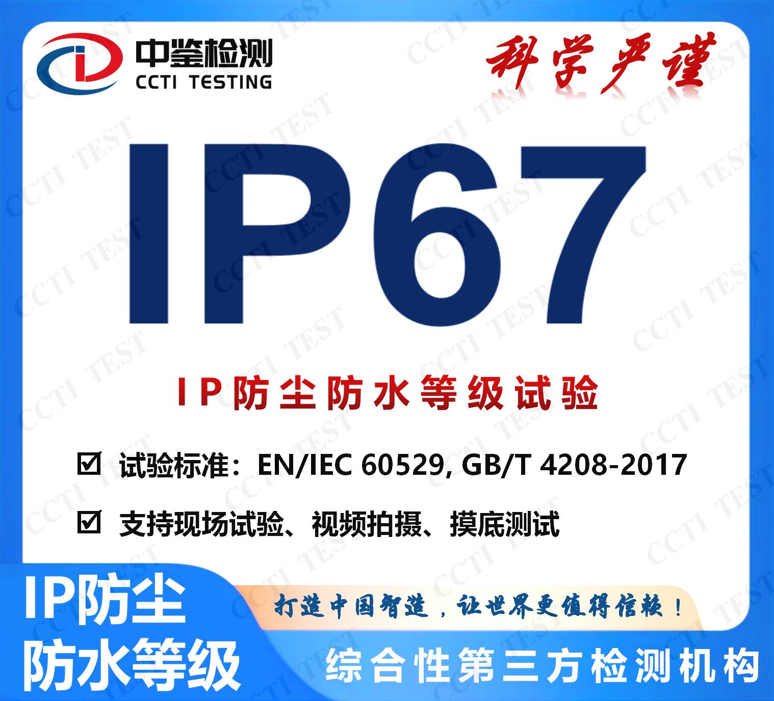 IP防尘防水认证费用