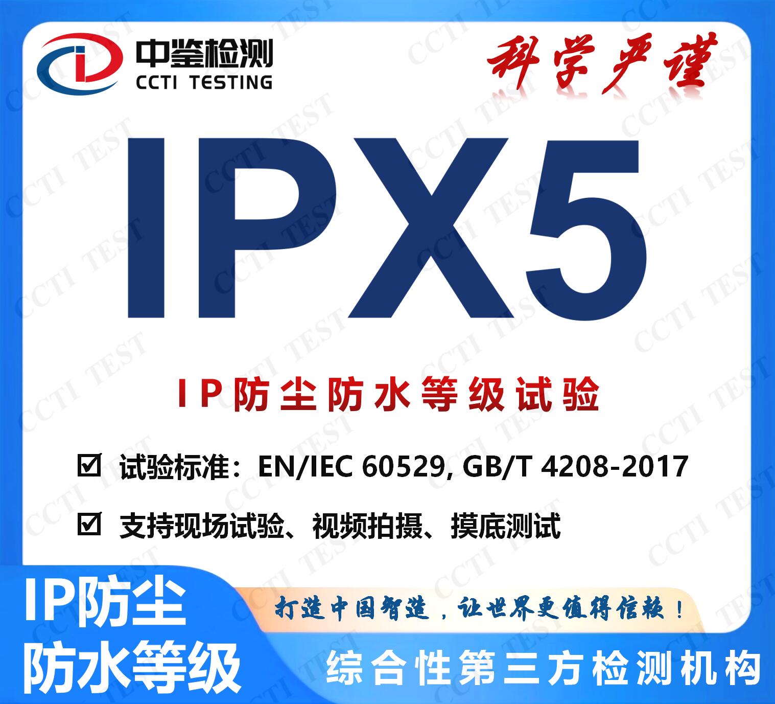 IP防尘防水认证报价