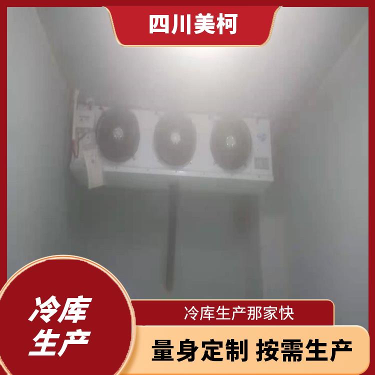 德阳小型冷库建造