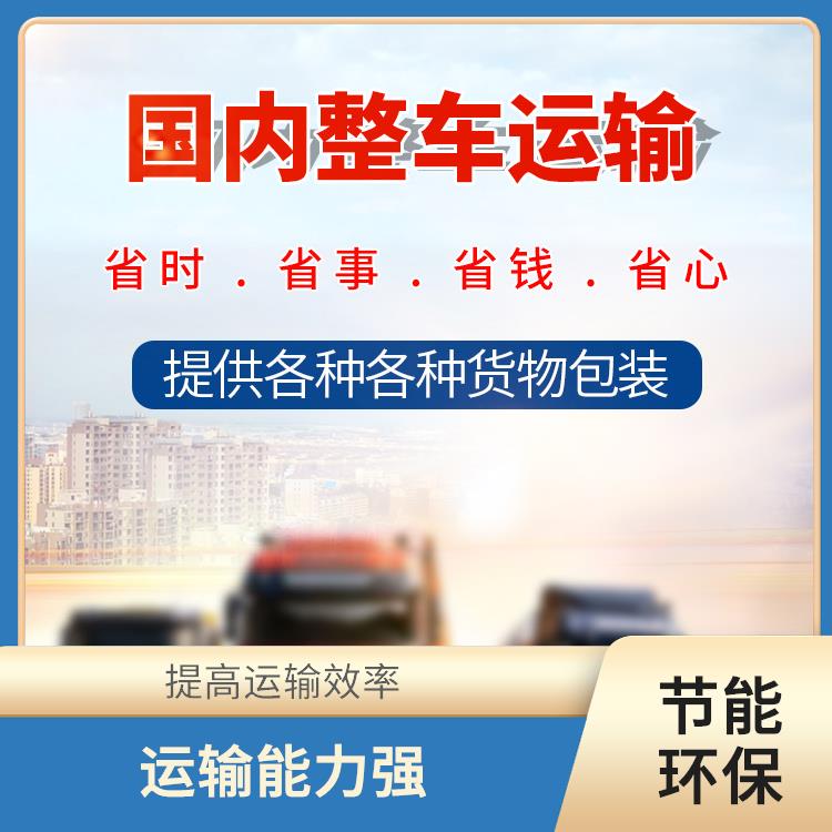义乌到上海大型设备运输 覆盖面广 提高运输效率