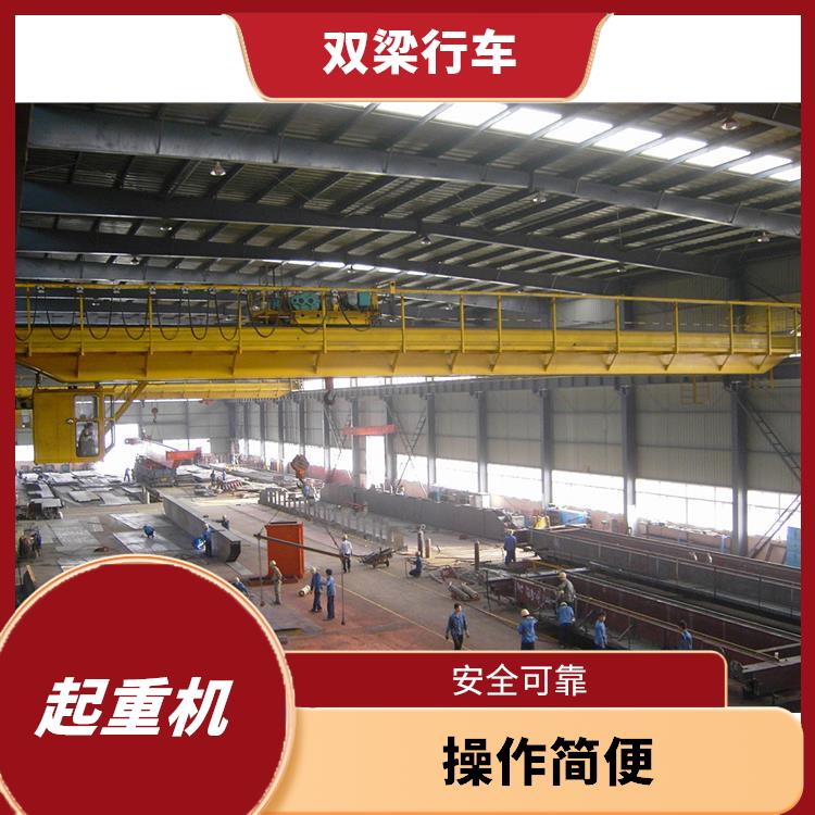 桥式双梁起重机 维护简单 承载能力强
