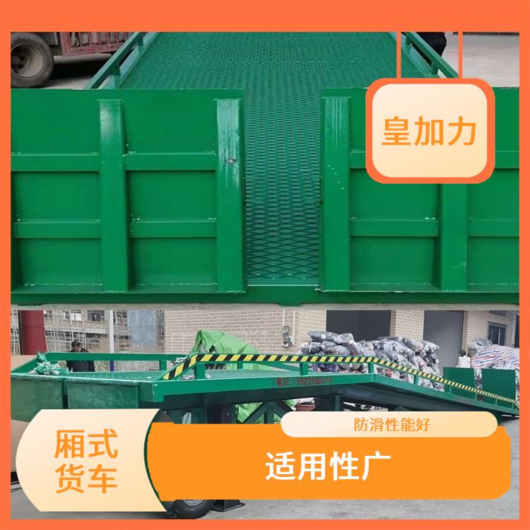南昌叉車卸貨平臺 靈活性高 皇加力機(jī)械設(shè)備廠