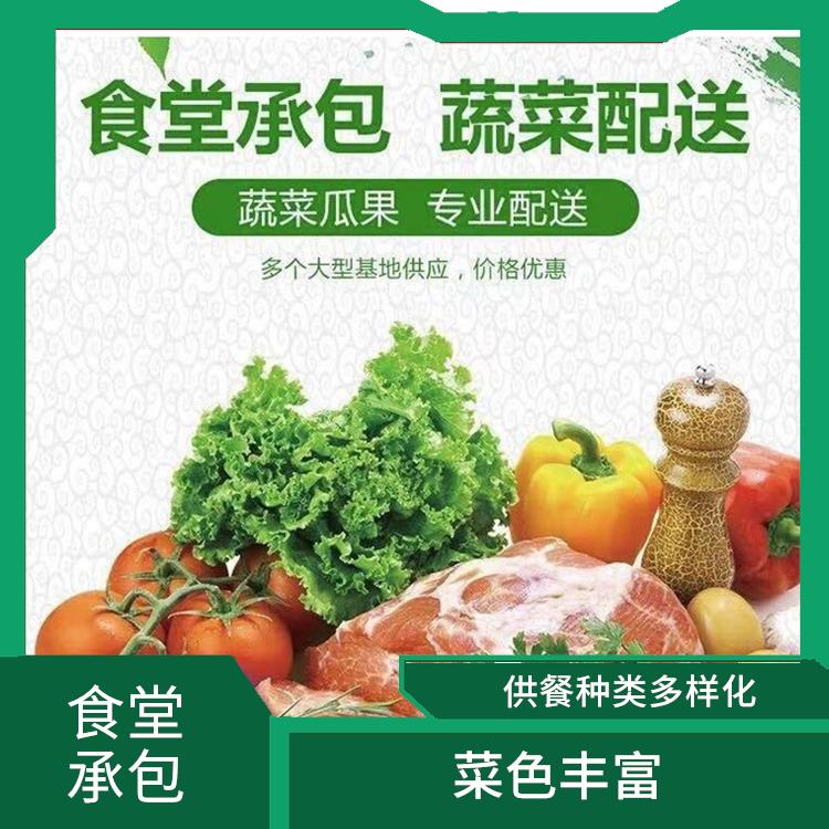 东坑食堂承包服务站 定期推出新菜式 菜色丰富